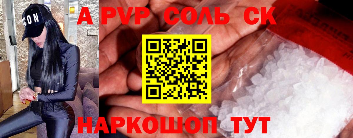 A-PVP кристаллы Ханты-Мансийск