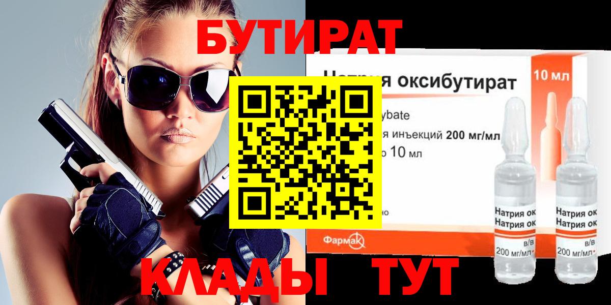 БУТИРАТ  Бутират 99%  Вход с VPN  Ханты-Мансийск 