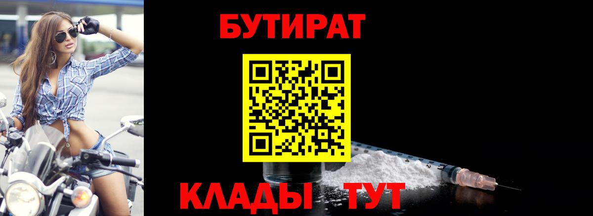 БУТИРАТ бутик Ханты-Мансийск