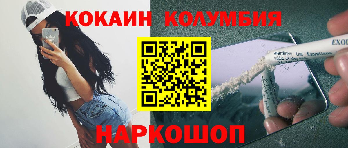 КОКАИН Колумбийский Ханты-Мансийск