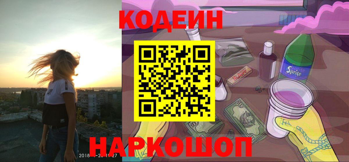 Кодеиновый сироп Lean напиток Lean (лин)  Вход с VPN  Ханты-Мансийск 