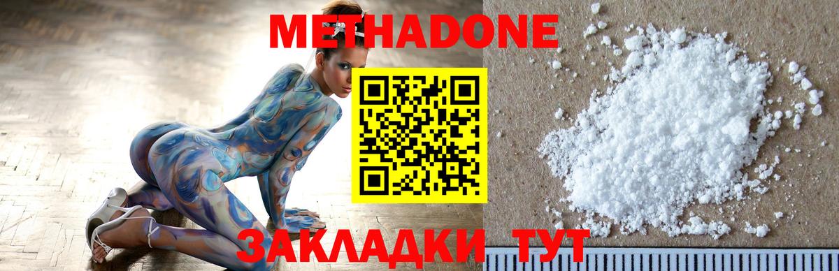 Метадон кристалл  Метадон белоснежный  Ханты-Мансийск  Вход с VPN 